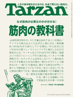 Tarzan (ターザン)